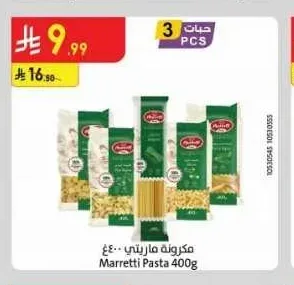 مكرونة ماريتي 400 جم
