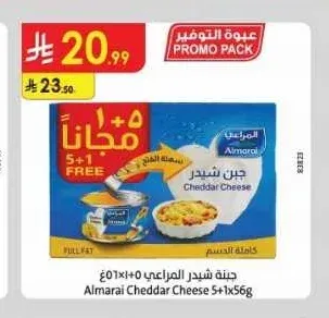 جبنة شيدر المراعي 5+1 × 56 جم