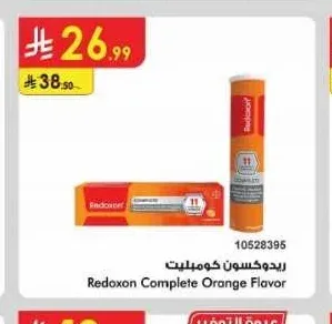 ريدوكسون كومبليت
