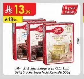 خليط الكيك سوبر مويست بيتي كروكر 500 جم