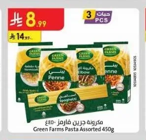 مكرونة جرين فارمز 450 جم
