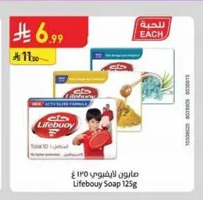 صابون لايفبوي 125 جم