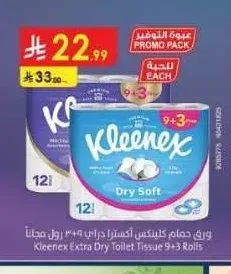 ورق حمام كلينكس إكسترا دراي 9+3 رول مجاناً