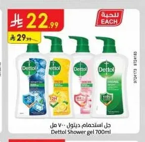 جل استحمام ديتول 700 مل