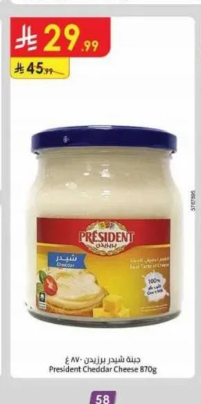 جبنة شيدر بريزيدن 870 جم