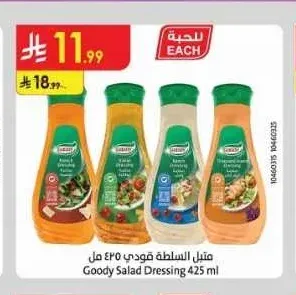 متبل السلطة قودي 425 مل