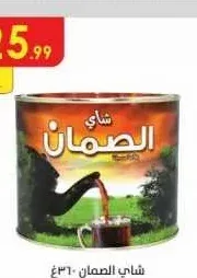 شاي الصمان 360 جم