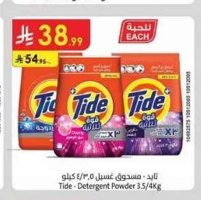 تايد مسحوق غسيل 3.5 كجم / 4 كجم