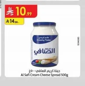 جبنة كريم الصافي 500 جم