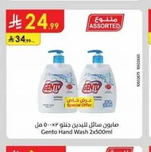 صابون سائل لليدين جنتو 2×500 مل