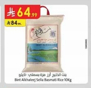 أرز مزة بسمتي بنت الخليج 10 كيلو