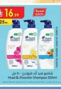 شامبو هيد اند شولدرز 500 مل