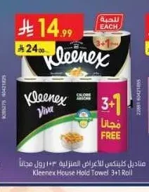 مناديل كلينكس للأغراض المنزلية 3+1 رول مجاناً