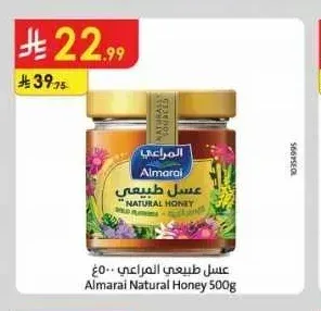 عسل طبيعي المراعي 500 جم