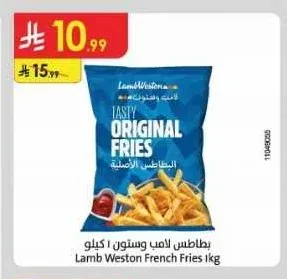 لامب وستون بطاطس أصلية 1 كجم