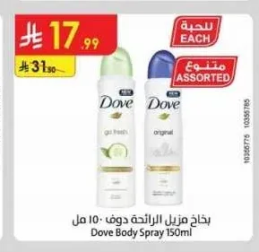 بخاخ مزيل الرائحة دوف 150 مل