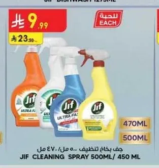 جف بخاخ تنظيف 500 مل / 450 مل