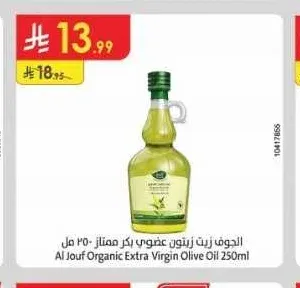 الجوف زيت زيتون عضوي بكر ممتاز 250 مل