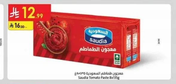 معجون طماطم السعودية 8 × 135 جم
