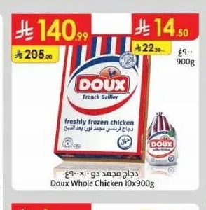 دجاج مجمد دو 10 × 900 جم