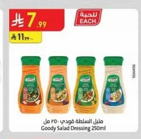 متبل السلطة قودي 250 مل