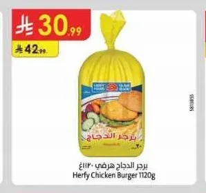 برجر الدجاج هرفي 1120 جم