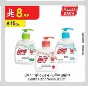 صابون سائل لليدين جنتو 200 مل