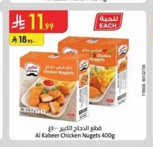 قطع الدجاج الكبير 400 جم