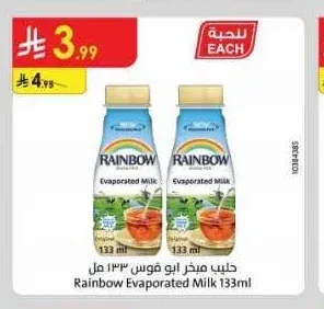 حليب مبخر أبو قوس 133 مل