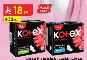 فوطة ماكسي كوتكس 30 فوطة