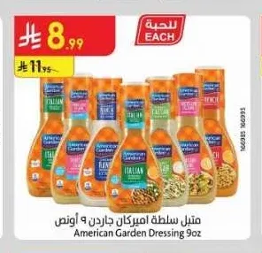متبل سلطة اميركان جاردن 9 أونص