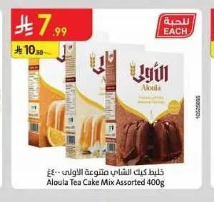 خليط كيك الشاي متنوعة الأولى 400 جم