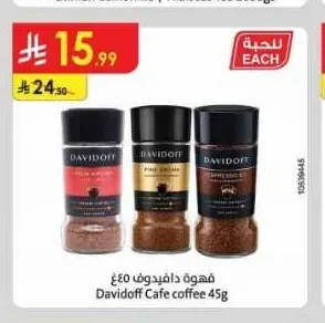 قهوة دافيدوف 45غ
