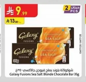 شوكولاتة بلوند بملح فيوجن جالكسي 35 جم