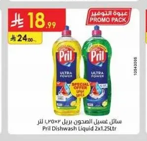سائل غسيل الصحون بريل 2×1.25 لتر