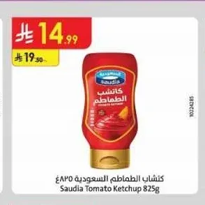 كاتشب الطماطم السعودية 825 جم