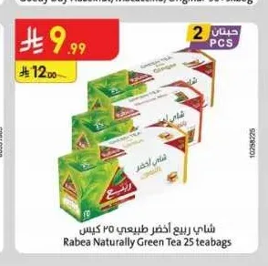 شاي ربيع أخضر طبيعي 25 كيس