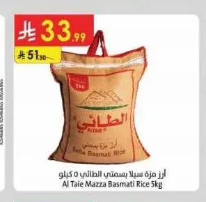 أرز مزة سيلا بسمتي الطائي 5 كيلو