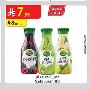 ندى عصير 1.3 لتر