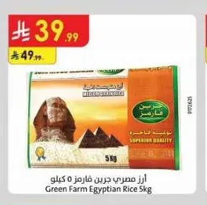 أرز مصري جرين فارمز 5 كيلو