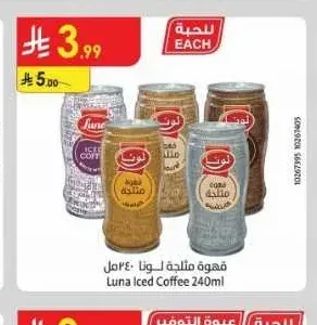 لونا قهوة مثلجة 240 مل
