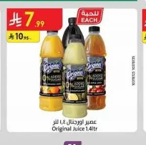 عصير اوريجينال 1.4 لتر