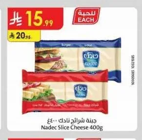جبنة شرائح نادك 400 جم