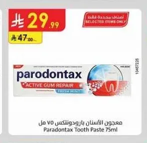 معجون الأسنان بارودونتكس 75 مل