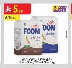 دقيق فاخر / بر فوم 1 كيلو