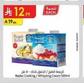 كريمة الطبخ / الخفق نادك 500 مل