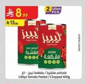 طماطم مقشرة / مقطعة ليبيز 400 جم