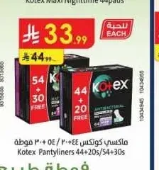ماكسي كوتكس 44+20 / 54+30 فوطة
