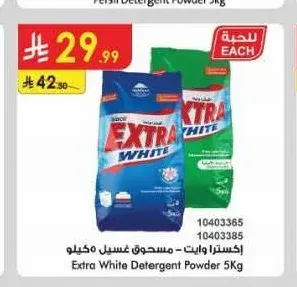 إكسترا وايت مسحوق غسيل 5 كجم