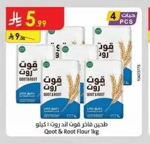 طحين فاخر قوت اند روت 1 كيلو